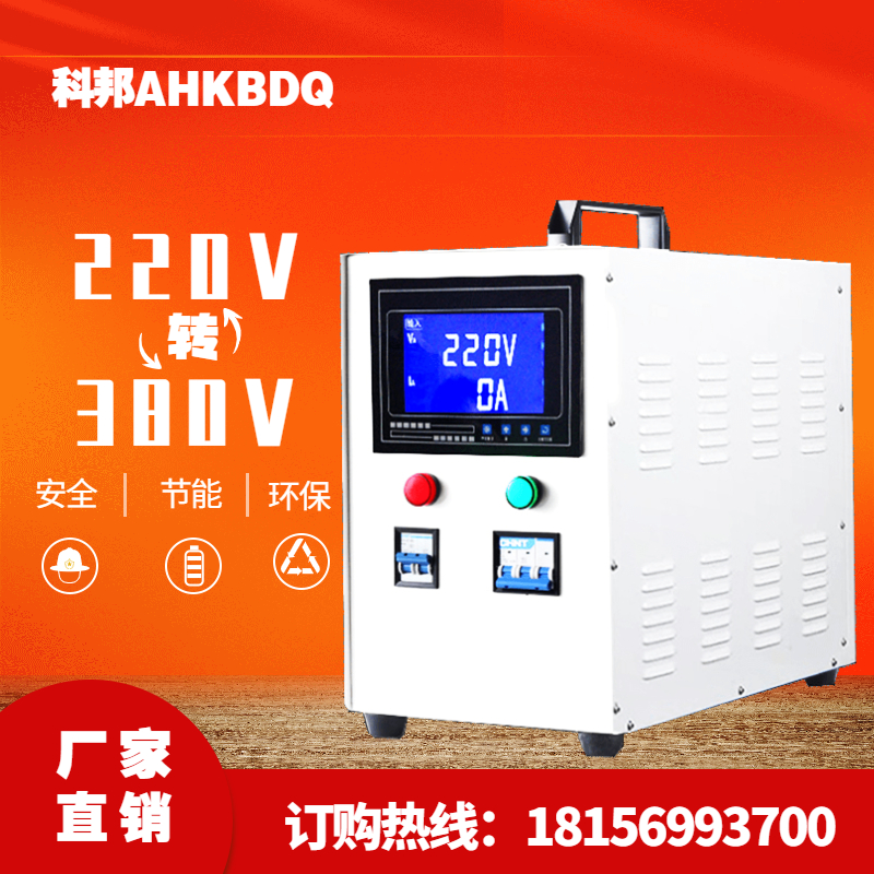 220v转380v升压变压器两相电压逆变电源转换器单相变三相四线30KW