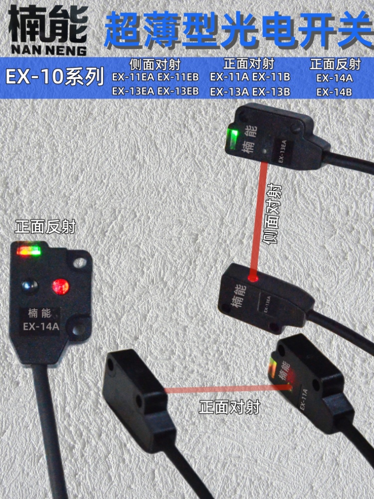 超薄光电开关EX-11EA/EB/14A/14B/13A/13B/13EA/11B/EBD EP传感器 电子元器件市场 传感器 原图主图