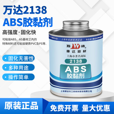 上海康达万达WD2138胶水 ABS塑料专用强力防水胶粘剂 ABS水管管道