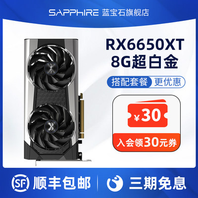 直销AMD蓝宝石dRX6600/6650 XT 8G超白金全新游戏台式电脑主机独