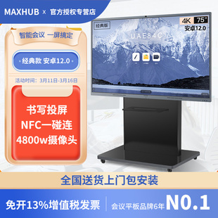 高清大屏会议投屏触摸 款 安卓版 MAXHUB会议平板一体机 6经典