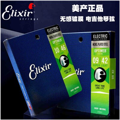 ELIXIR Polyweb/Nanoweb 电吉他琴弦 新款OPTIWEB 09-42 10-46