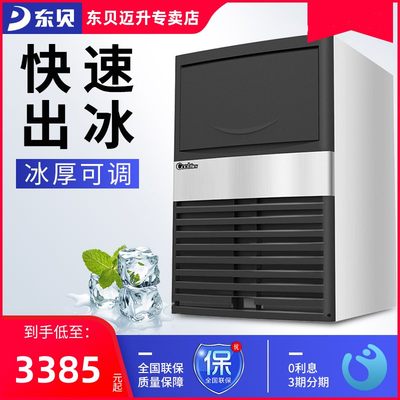 东贝制冰机商用全自动小型方冰一体式奶茶店酒吧网咖ZFG40
