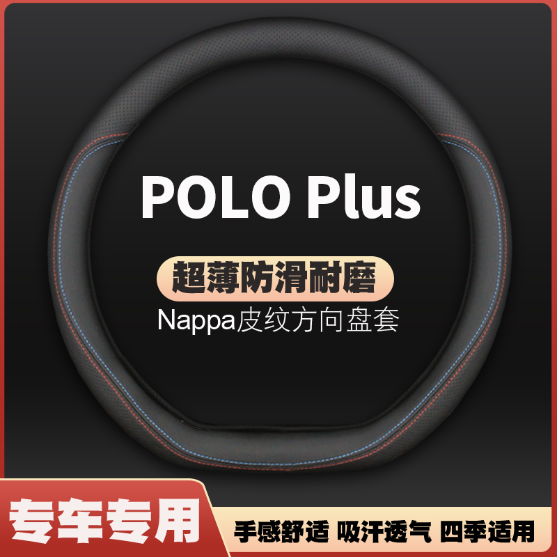 适用2021款21大众polo波罗皮方向盘套专用POLOplus菠萝汽车把套