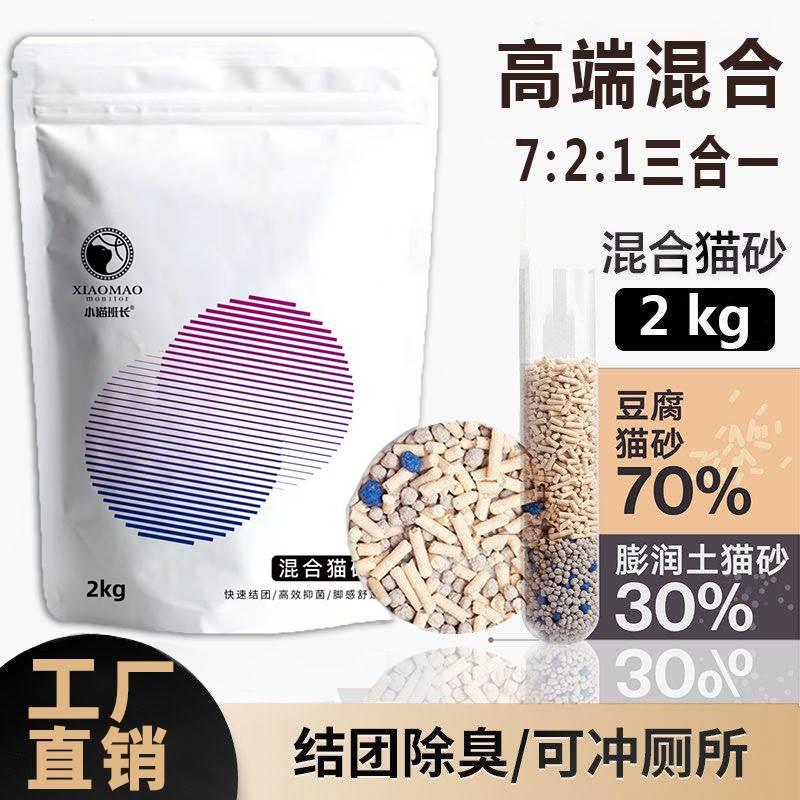 墨墨班长高粱混合猫砂2.5kg豆腐植物膨润土除臭不臭5斤可冲厕 宠物/宠物食品及用品 猫砂 原图主图