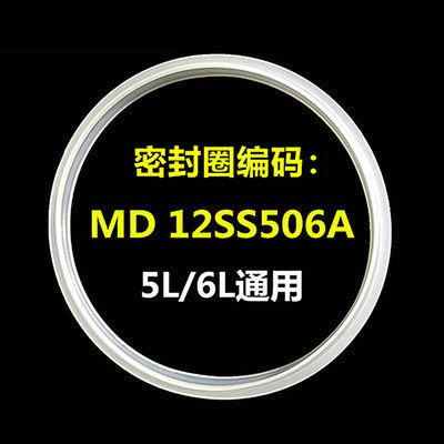 电压B锅密封圈MD12SS506A胶圈12垫S505E配件QSU50力5S皮圈配件