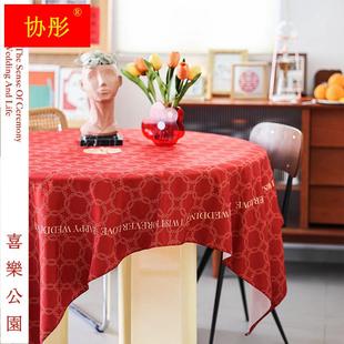 饰酒席餐桌喜字桌布中式 红色桌布结婚装 喜庆布置备婚用品