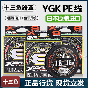 YGK路亚线X8PE线顺滑8编远投主线专用正品 ygk 日本进口原装 pe线