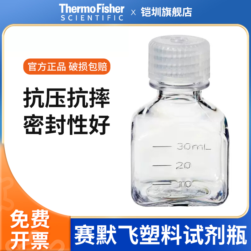 thermo赛默飞Nalgene塑料透明一次性PET样品瓶试剂瓶2035液体分装