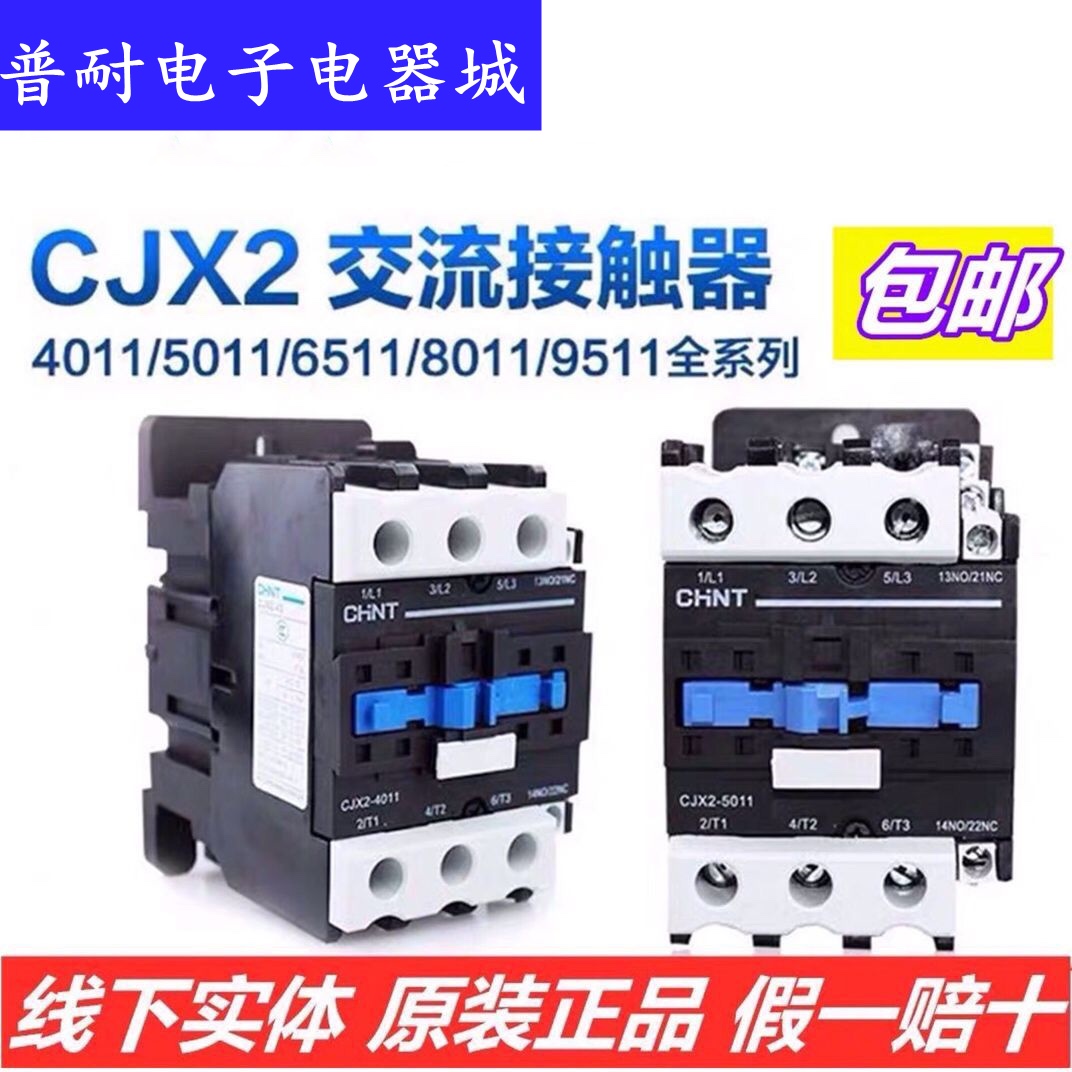 正泰CJX2-0910/1210/1810/2510/3210/5011/9511交流接触器6511