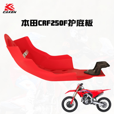 CAKEN越野摩托车改装配件 发动机底板保护适用CRF250R/450R 14-17