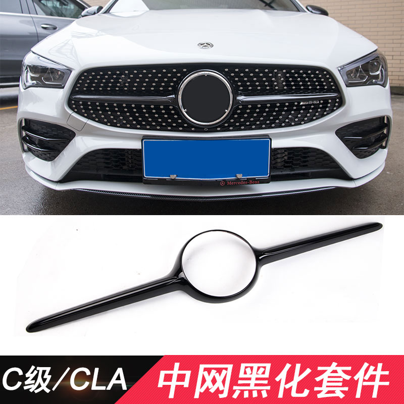 奔驰新款C级C200L CLA改装黑化中网装饰框CLA200黑武士饰条CLA260