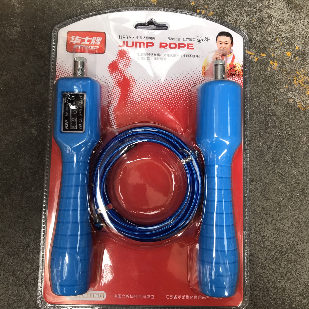 华士牌计数跳绳钢丝学生训练比赛用中考训练HP357绳成人瘦身包邮