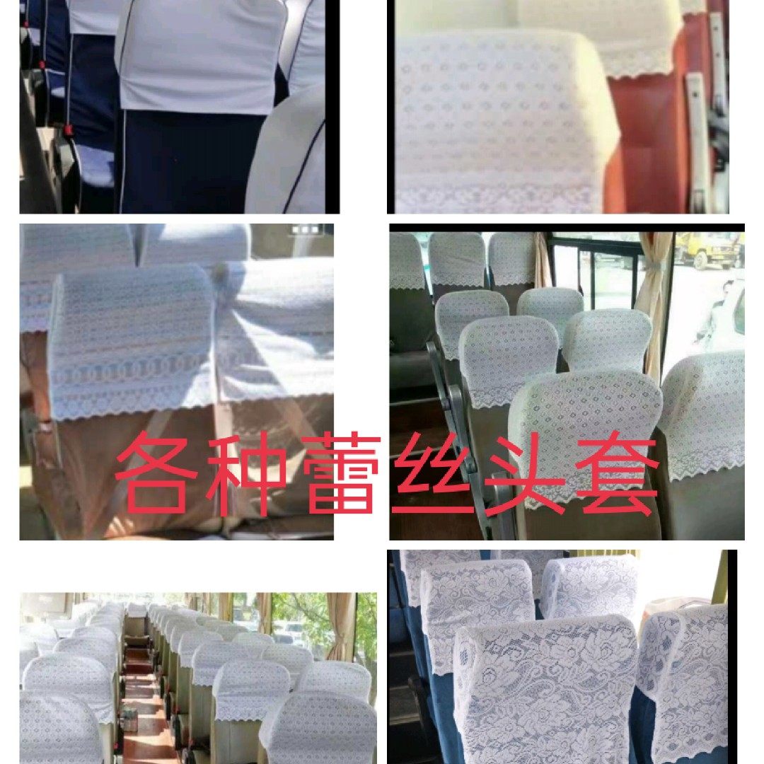 宇通客车头套蕾丝金龙客车头套各通用座套/座垫