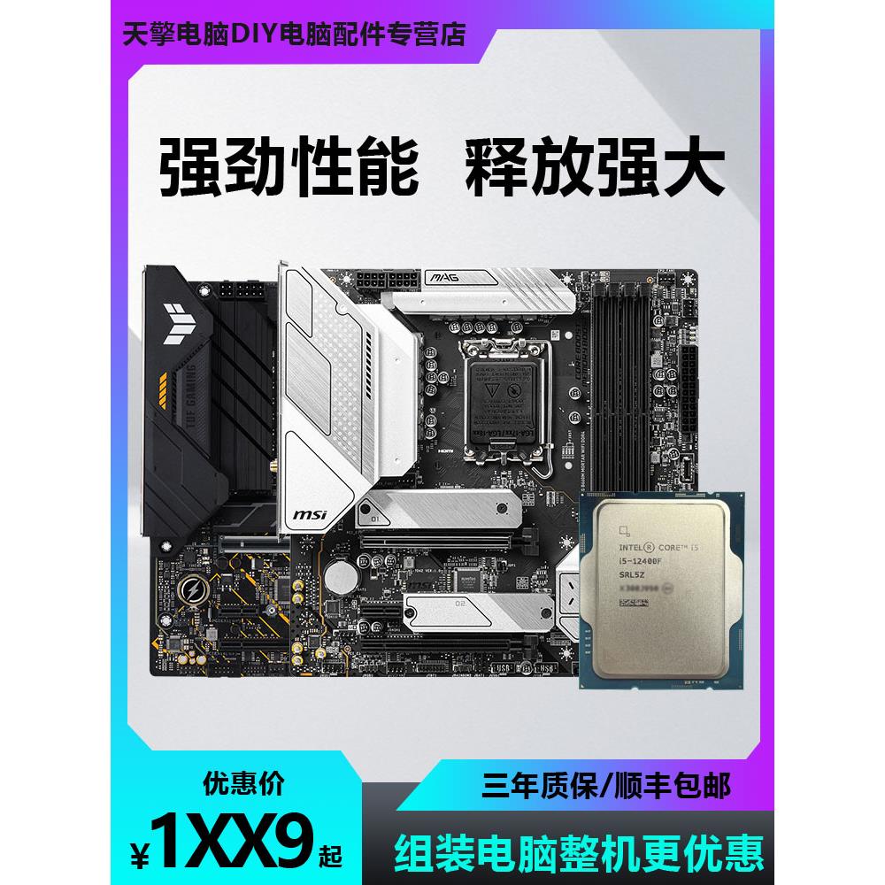 IntelI5 12400F全新散片CPU 12400搭H610M B760M板U套装 微星华硕 电脑硬件/显示器/电脑周边 CPU 原图主图