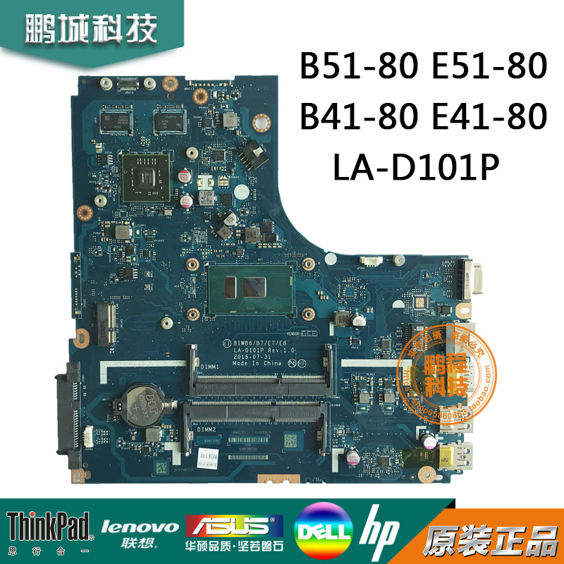 B51-80 B41-80 M41  E51-80 E41-80 LA-D101P LA-D102P 主板 3C数码配件 笔记本零部件 原图主图