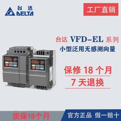 台达变频器VFD004/007/015/022/037EL43A/EL21W/040EL/43W/EL21A