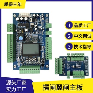 通用款摆闸翼闸主板人行通道闸控制器主机板从有刷电机驱动系统