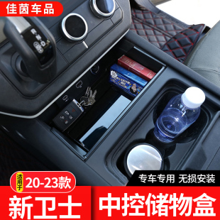 90中控扶手箱中央储物盒130收纳盒改装 适用20 24款 路虎卫士110 件