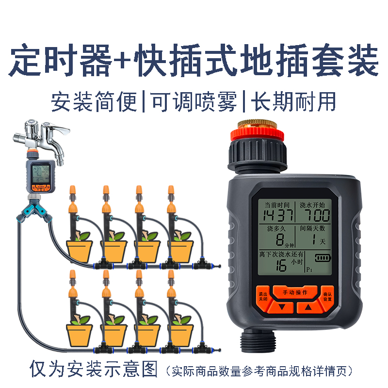 自动浇花器家用浇灌浇水神器快插地插喷雾定时喷水喷淋滴灌溉系统