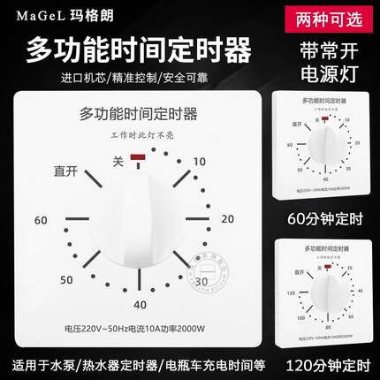 。86型面板 15分钟30分钟定时器 延时开关定时 倒计时/机械式开关