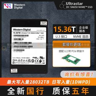 西数 SN650 15.36T 2.5寸nvme固态硬盘转M.2 U.3企业级SSD 16T