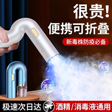 便携防疫消毒 喷雾枪酒精次氯酸纳米雾化机蓝光器电动专用家用