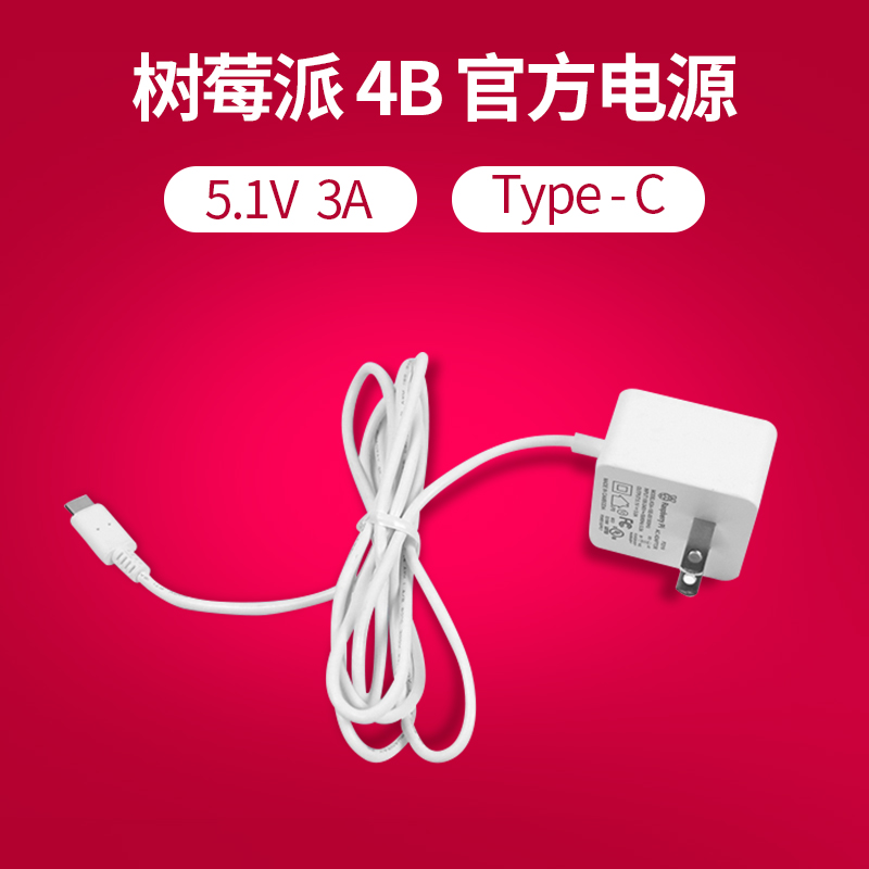 树莓派4B原装电源5V3A USB Type-C接口适配器多种套餐电源可选