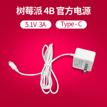 树莓派4B原装电源5V3A USB Type-C接口 适配器多种套餐电源可选