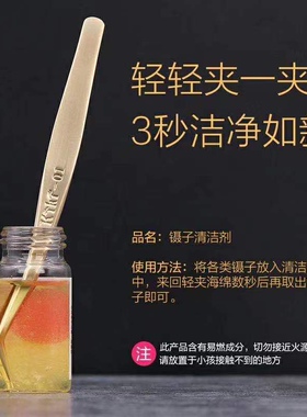 美睫镊子清洁剂祛残胶清洗睫毛镊子夹子店用工具