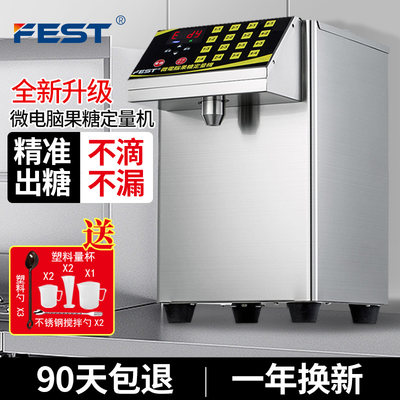 FEST全自动果糖机双缸定量机16格超精准台湾水吧台商用设备奶茶店
