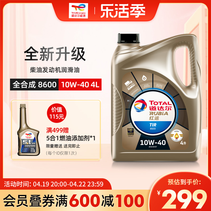 达道尔红运8600全合成柴机油10W-40柴油发动机润滑油 4L