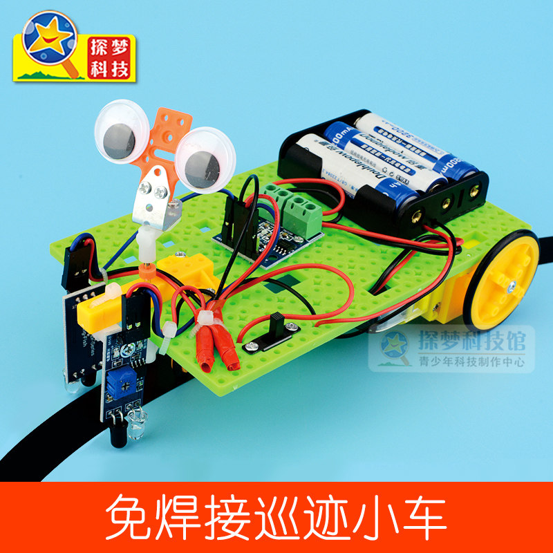 免焊接循迹小车巡线寻迹智能小车材料 自动驾驶技术diy科技小制作