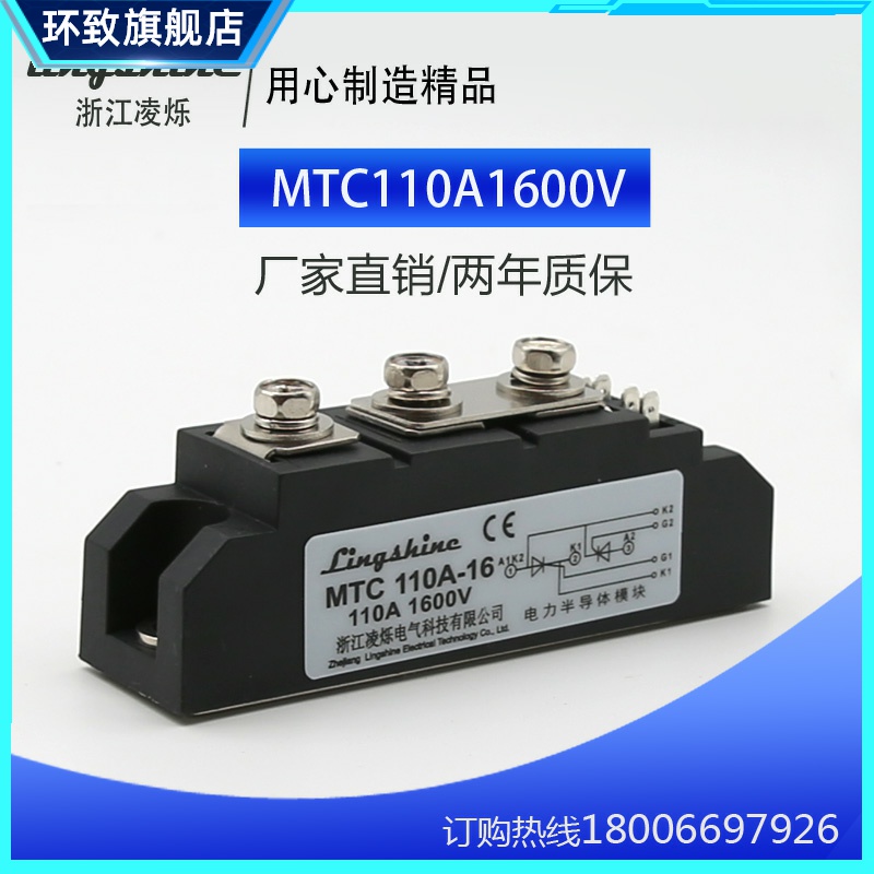 直销凌烁功率模块MTC110A-16全控模块可控硅晶闸管模块1600V1800V 电子元器件市场 晶闸管/可控硅 原图主图