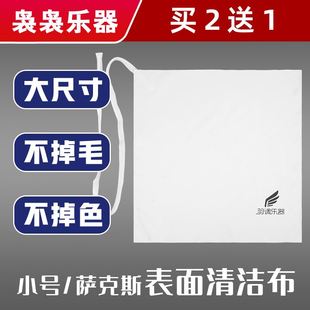 中音次中音萨克斯管弯脖乐器擦管布清理清洁擦拭布通条布内膛抹布