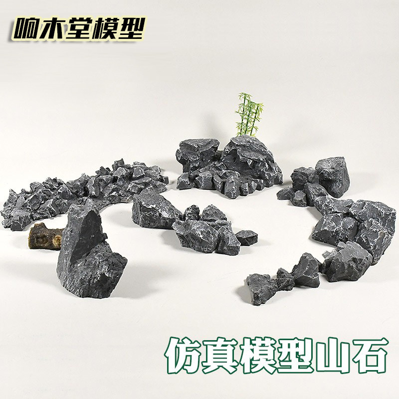 手工diy沙盘建筑模型材料景观场景假山山石防水造景模型山石