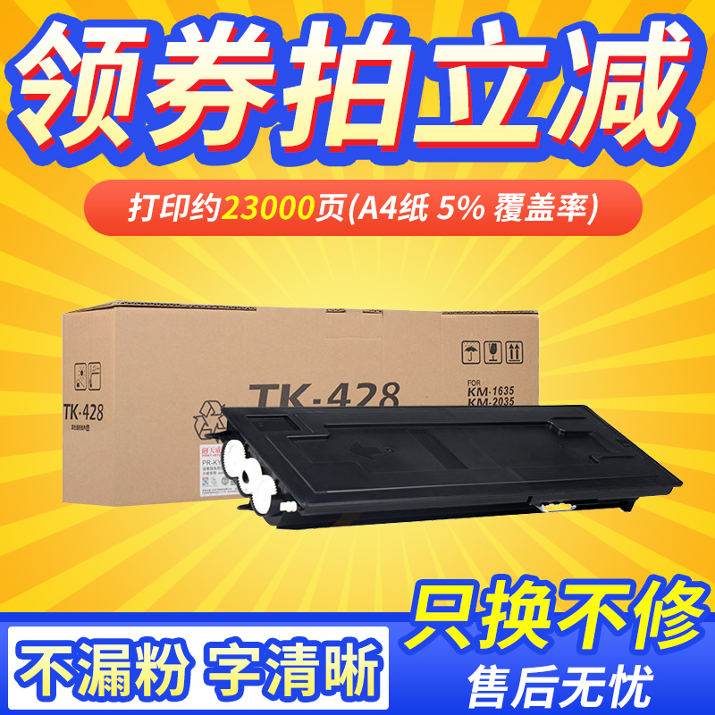 天威适用京瓷TK-428粉盒TK418粉盒KM-1635 2035 2550复印机墨粉盒