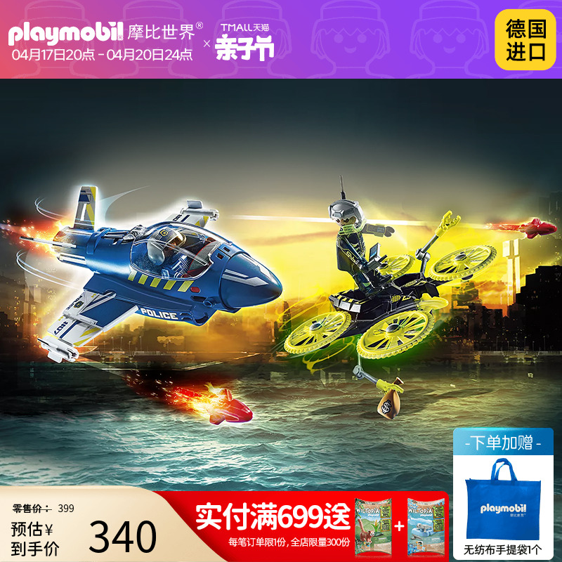 playmobil摩比世界男孩过家家儿童飞机玩具战斗机飞行器模型70780