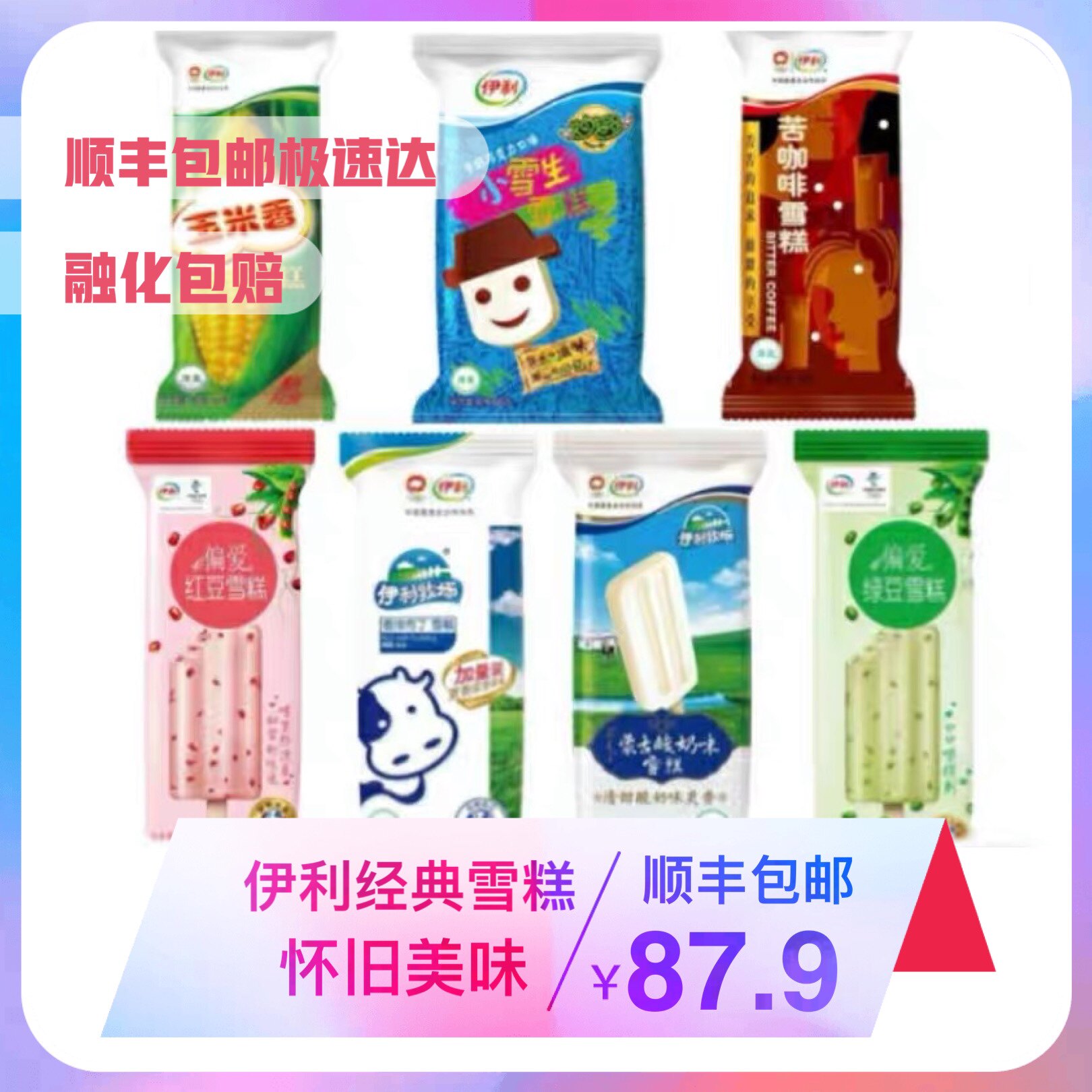 伊利雪糕牧场酸奶布丁苦咖啡玉米香小雪人冰淇淋激凌冷饮整箱34支