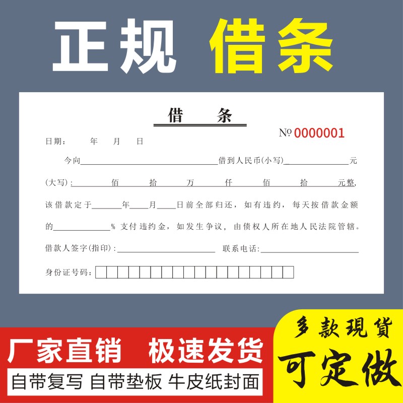 借条个人正规模板民间单据欠条专用正规私人借条法律认可收据定制