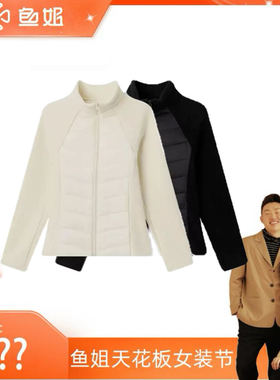 【鱼姐天花板女装节】轻薄运动石墨烯打底棉衣25110101
