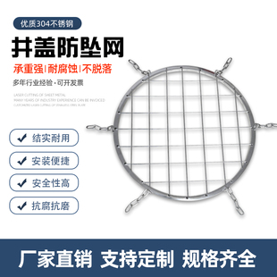 不锈钢井盖网 市政污水电v力井防坠网圆形金属井口防护防跌落网