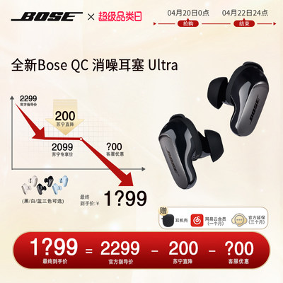 Bose QC Ultra 大鲨三代消噪耳塞无线降噪耳塞明星同款2747