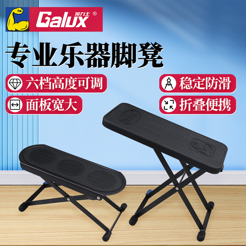 GALUX GFS-400古典民谣木吉他脚凳折叠脚踏板演奏练习脚蹬踩脚架