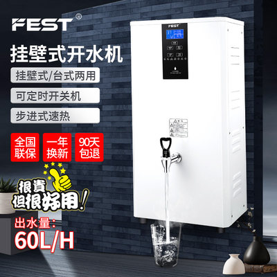 FEST两用挂壁式开水器商用步进式全自动电热开水机吧台奶茶店专用