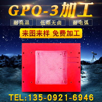 耐电弧gpo-3异型GOP-3玻纤型材加工GPO-3绝缘板GPO-3加工件层压板