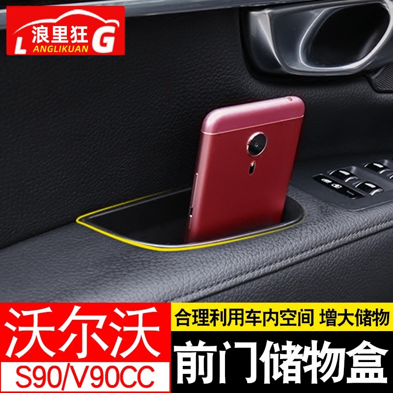 适用沃尔沃S90 V90CC内饰改装车门储物盒门把手扶手收纳置物盒子