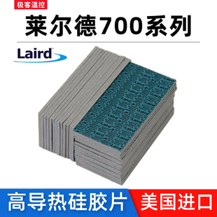莱尔德700导热硅胶片硅脂垫片显卡显存M2南桥笔记本散热绝缘780片
