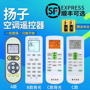 10032 适用于扬子空调万能遥控器扬子空调挂机柜机全通用TY