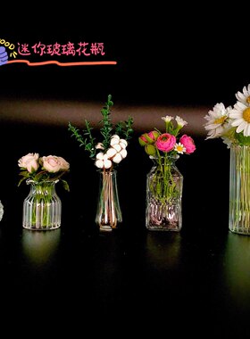 迷你小布娃娃屋摆设简约大气场景道具手工微缩世界玻璃插花瓶模型